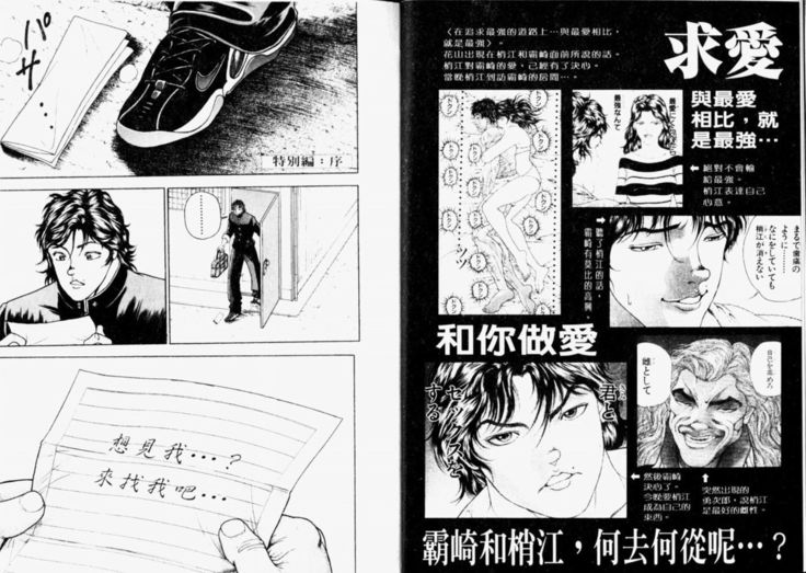 Baki 2   刃牙2性爱篇