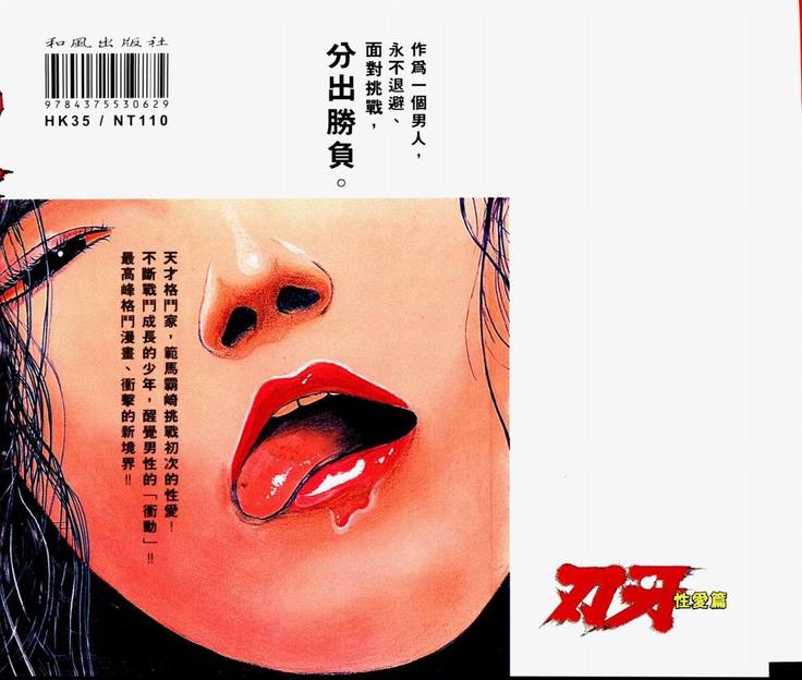 Baki 2   刃牙2性爱篇