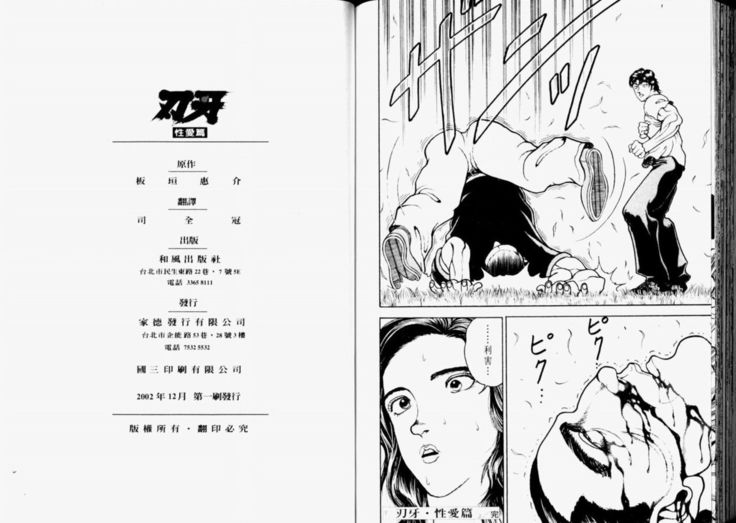Baki 2   刃牙2性爱篇