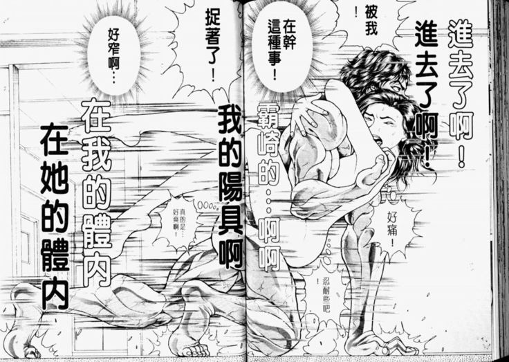 Baki 2   刃牙2性爱篇