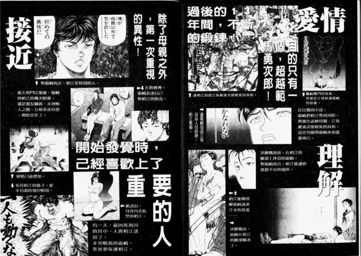 Baki 2   刃牙2性爱篇