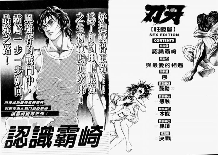 Baki 2   刃牙2性爱篇