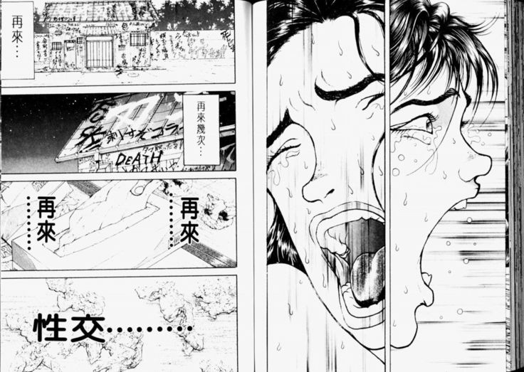 Baki 2   刃牙2性爱篇