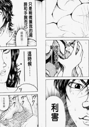 Baki 2   刃牙2性爱篇 Page #38