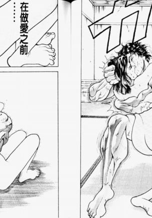Baki 2   刃牙2性爱篇 Page #49