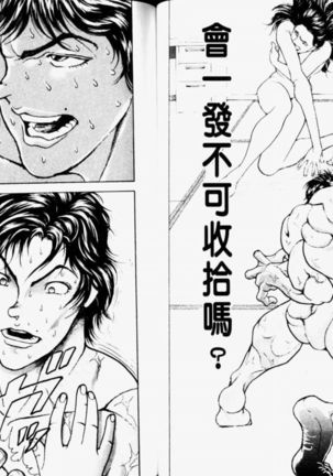 Baki 2   刃牙2性爱篇 Page #43