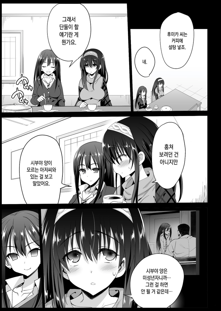 Sagisawa Fumika, Ochiru ~Ossan ga Idol to Enkou Sex~
