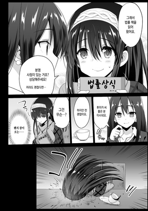 Sagisawa Fumika, Ochiru ~Ossan ga Idol to Enkou Sex~ - Page 7