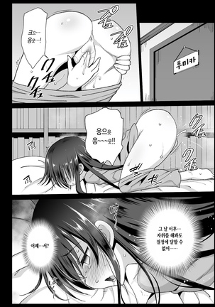 Sagisawa Fumika, Ochiru ~Ossan ga Idol to Enkou Sex~ - Page 19