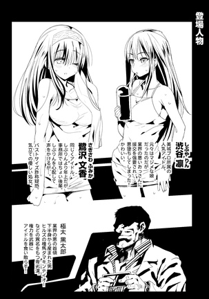 Sagisawa Fumika, Ochiru ~Ossan ga Idol to Enkou Sex~ - Page 3
