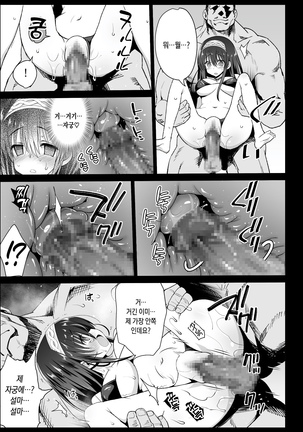 Sagisawa Fumika, Ochiru ~Ossan ga Idol to Enkou Sex~ - Page 22