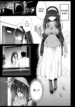 Sagisawa Fumika, Ochiru ~Ossan ga Idol to Enkou Sex~ - Page 4
