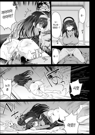 Sagisawa Fumika, Ochiru ~Ossan ga Idol to Enkou Sex~ - Page 16