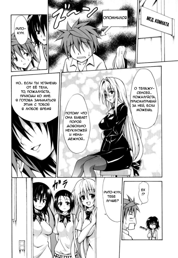 Trouble★Teachers