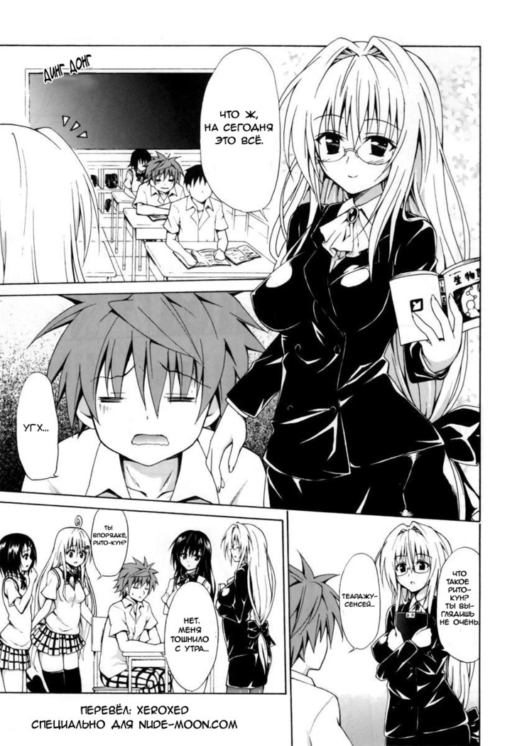 Trouble★Teachers