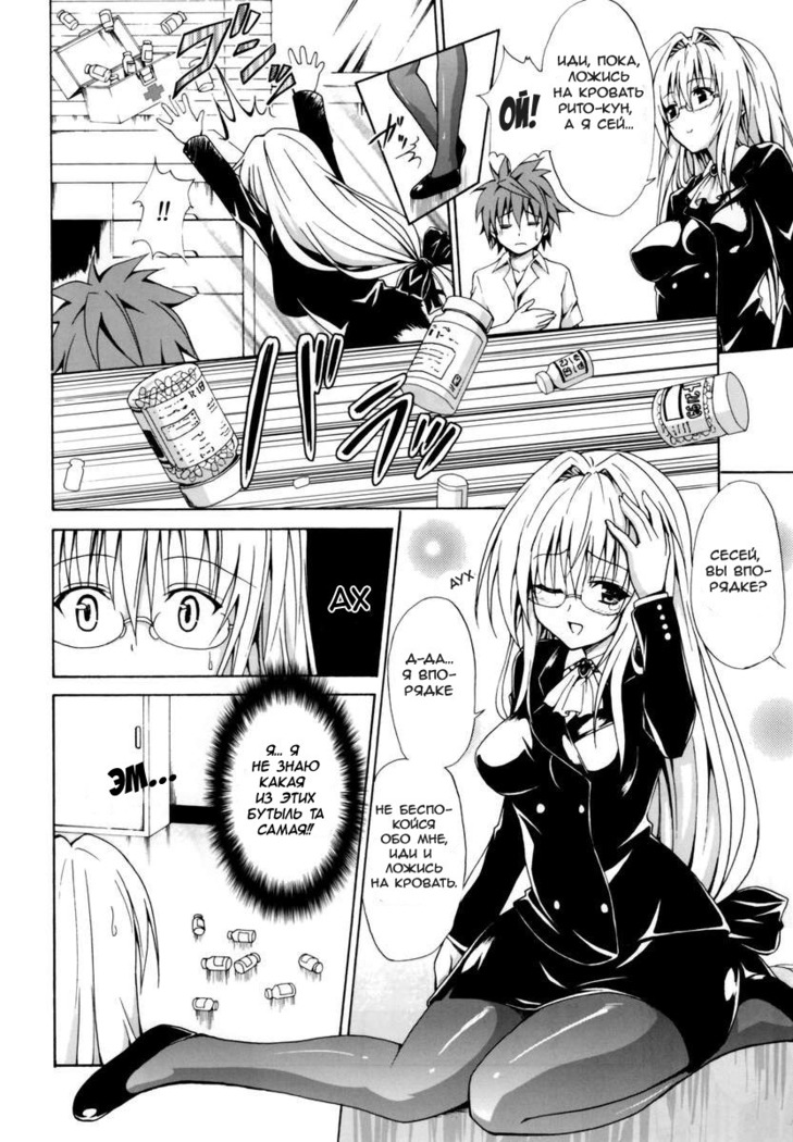 Trouble★Teachers