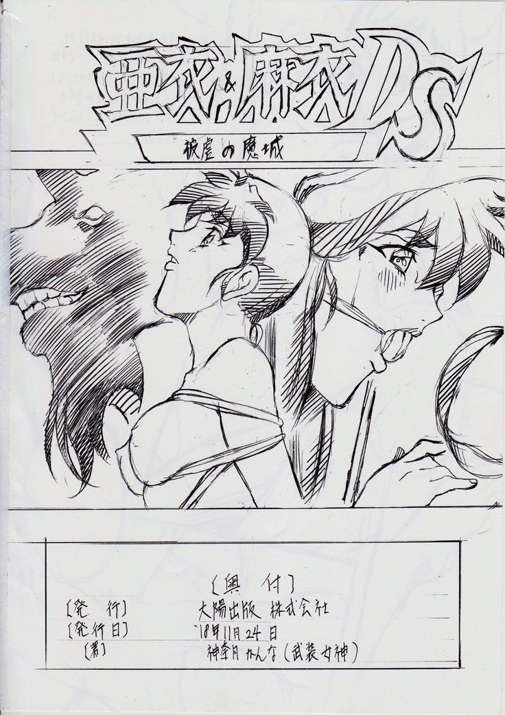 亜衣&麻衣 ~女喰花~ III