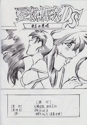 亜衣&麻衣 ~女喰花~ III Page #26