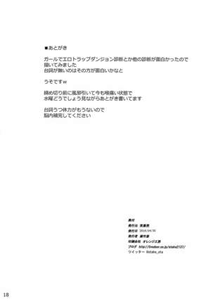 BMGのエロトラップダンジョン Page #17