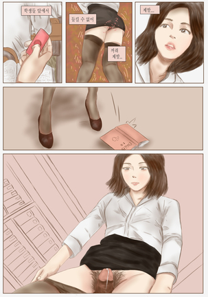 cute crossdressing teacher is my own slave.  여장한 선생님은 내 노예 Page #17