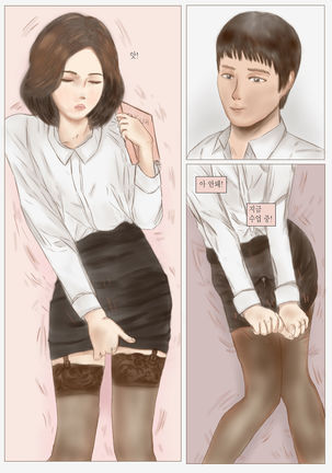 cute crossdressing teacher is my own slave.  여장한 선생님은 내 노예 Page #16