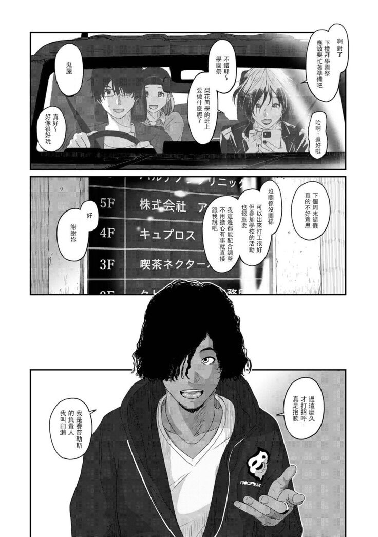 Itaiamai | 痛苦的甜蜜 Ch. 1-8