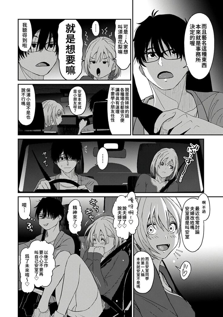 Itaiamai | 痛苦的甜蜜 Ch. 1-8