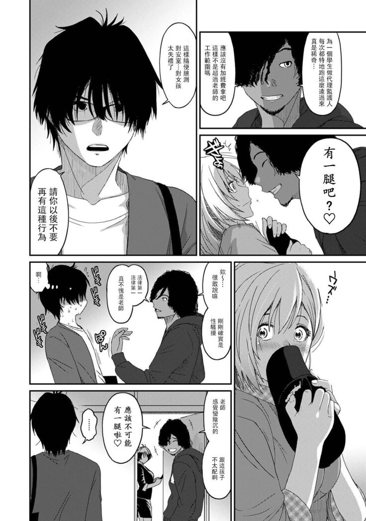 Itaiamai | 痛苦的甜蜜 Ch. 1-8