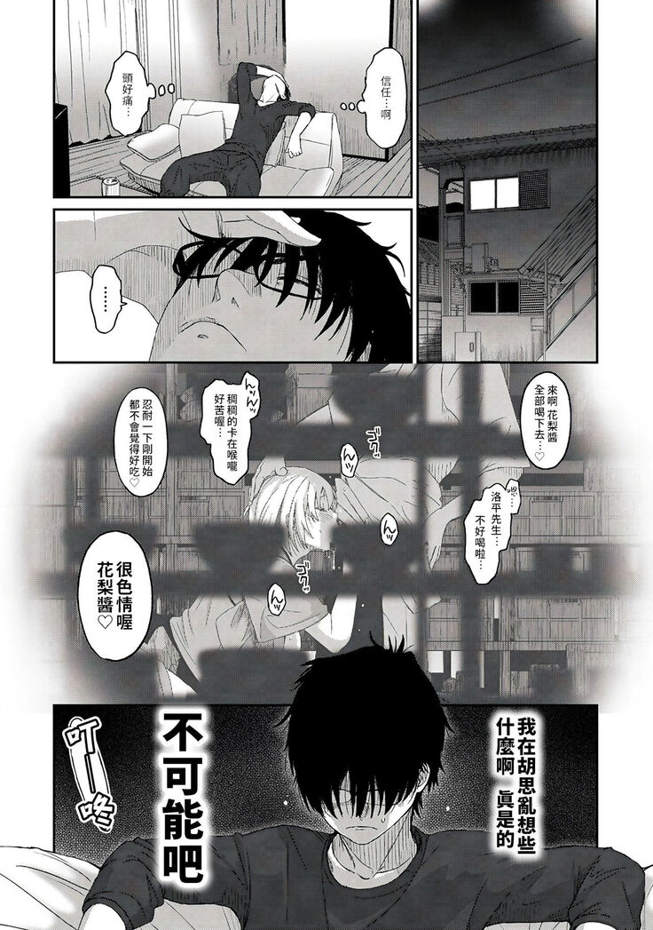 Itaiamai | 痛苦的甜蜜 Ch. 1-8