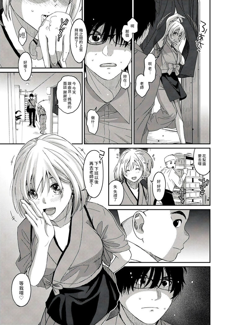Itaiamai | 痛苦的甜蜜 Ch. 1-8
