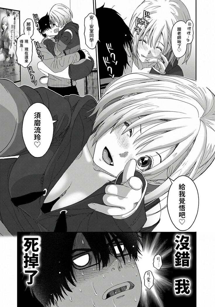 Itaiamai | 痛苦的甜蜜 Ch. 1-8