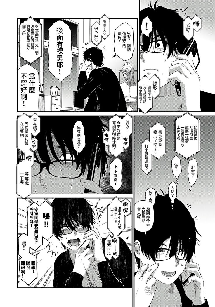 Itaiamai | 痛苦的甜蜜 Ch. 1-8