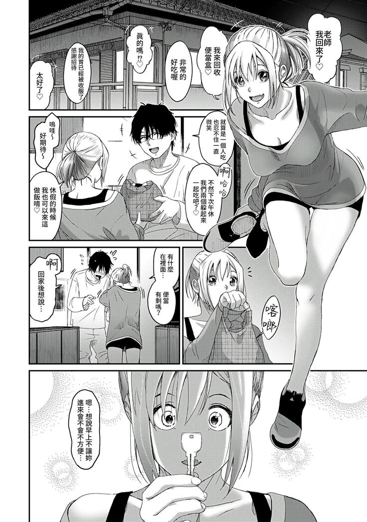 Itaiamai | 痛苦的甜蜜 Ch. 1-8