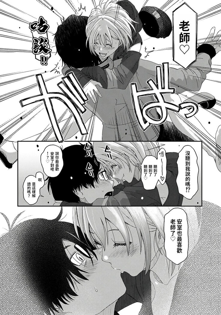 Itaiamai | 痛苦的甜蜜 Ch. 1-8
