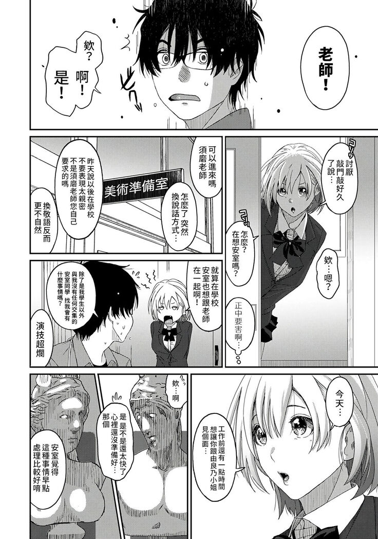 Itaiamai | 痛苦的甜蜜 Ch. 1-8