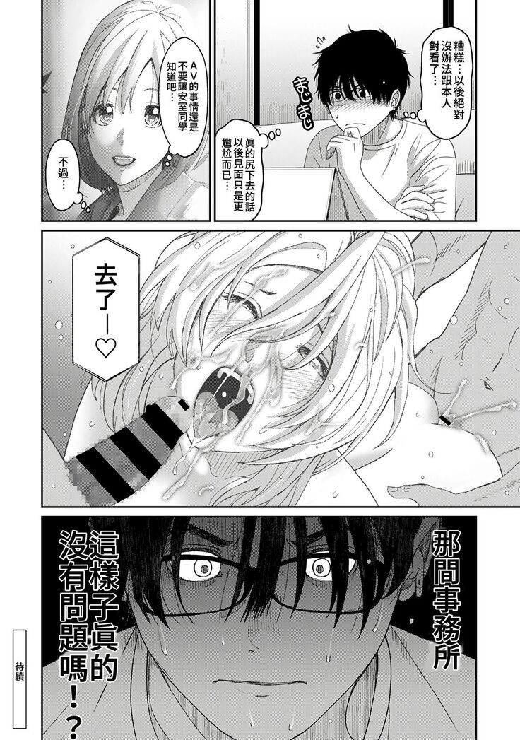 Itaiamai | 痛苦的甜蜜 Ch. 1-8