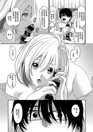 Itaiamai | 痛苦的甜蜜 Ch. 1-8 Page #208