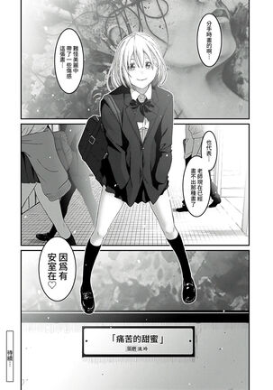 Itaiamai | 痛苦的甜蜜 Ch. 1-8 Page #149