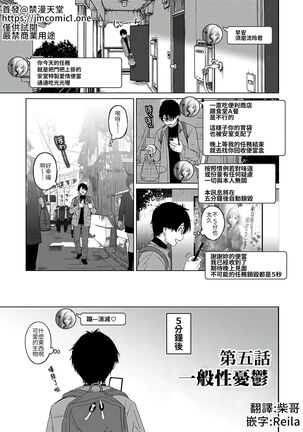 Itaiamai | 痛苦的甜蜜 Ch. 1-8 Page #120