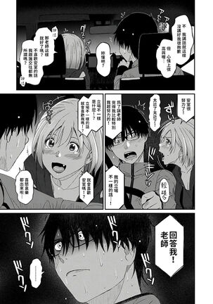 Itaiamai | 痛苦的甜蜜 Ch. 1-8 Page #22