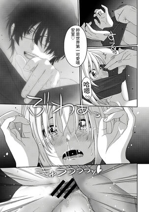 Itaiamai | 痛苦的甜蜜 Ch. 1-8 Page #206