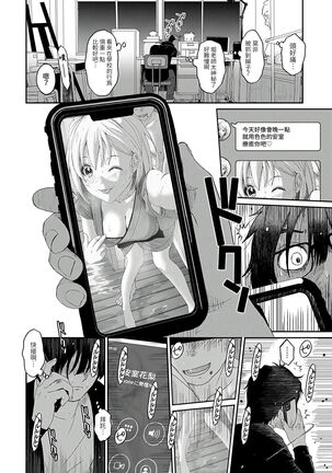 Itaiamai | 痛苦的甜蜜 Ch. 1-8 Page #131