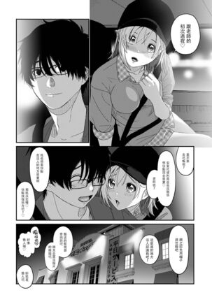 Itaiamai | 痛苦的甜蜜 Ch. 1-8 Page #219