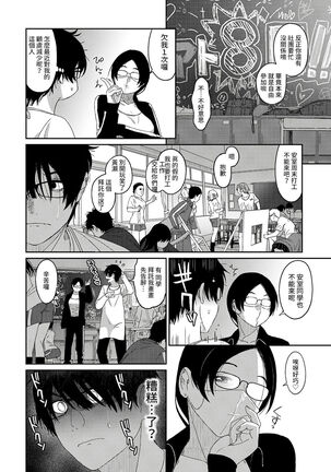 Itaiamai | 痛苦的甜蜜 Ch. 1-8 Page #193