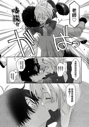 Itaiamai | 痛苦的甜蜜 Ch. 1-8 Page #25