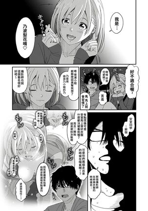Itaiamai | 痛苦的甜蜜 Ch. 1-8 Page #96