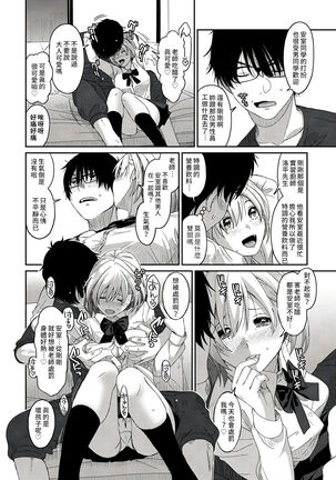 Itaiamai | 痛苦的甜蜜 Ch. 1-8 Page #72