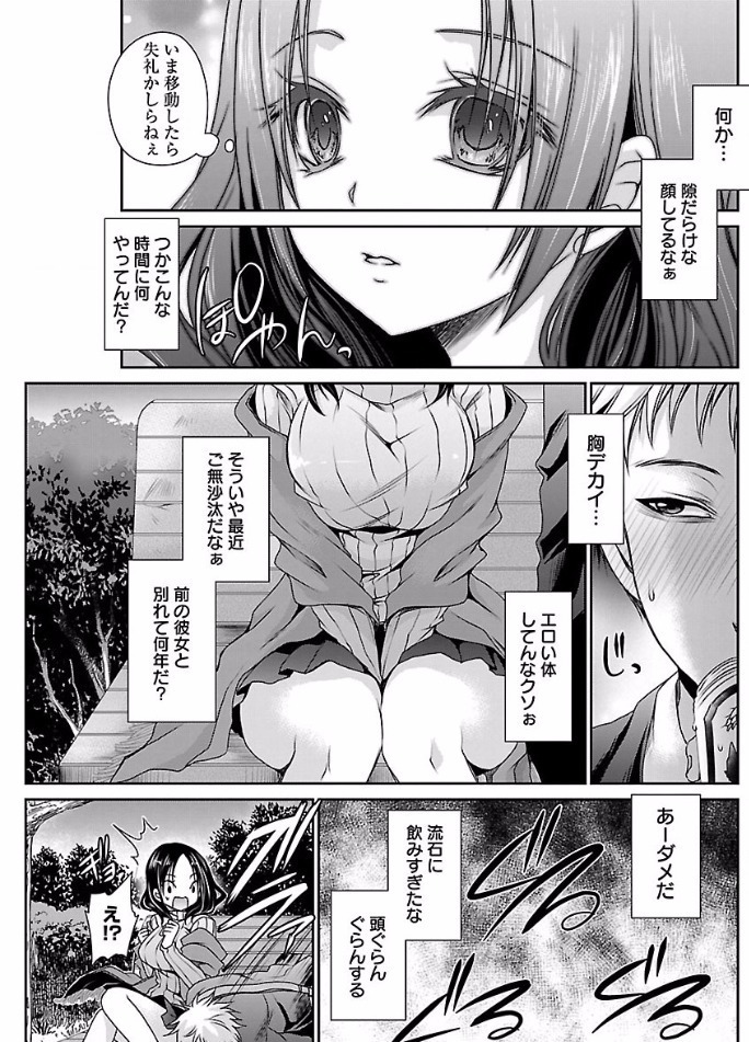 Shinjau Kurai no Kairaku o Ch. 6