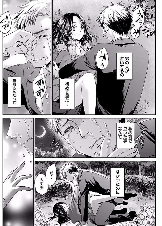Shinjau Kurai no Kairaku o Ch. 6