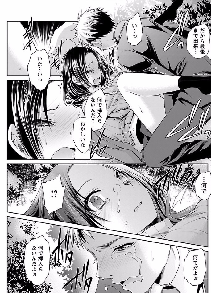 Shinjau Kurai no Kairaku o Ch. 6
